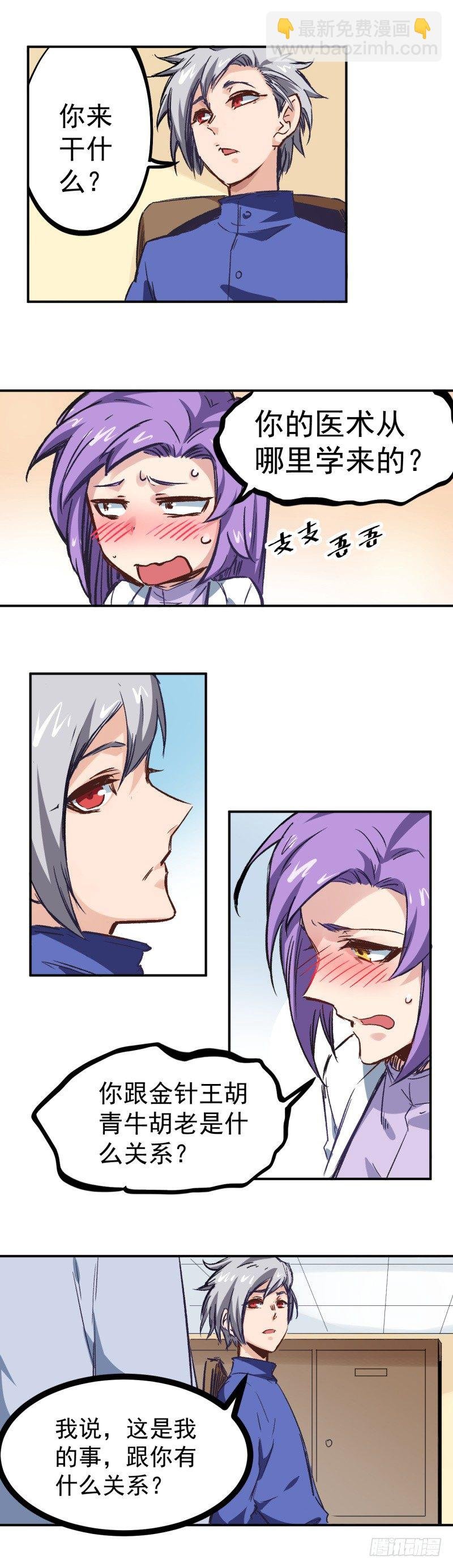 第5话 有病