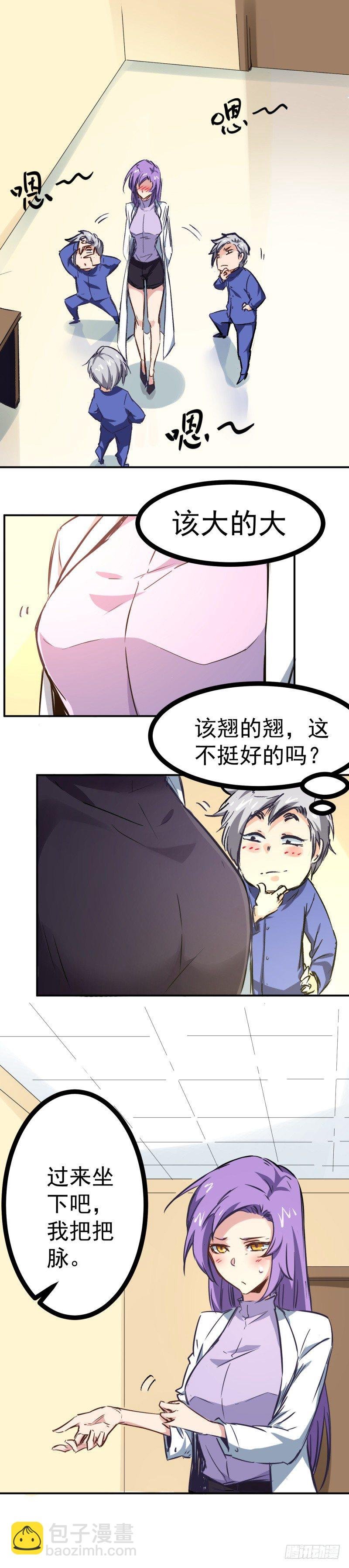 第5话 有病