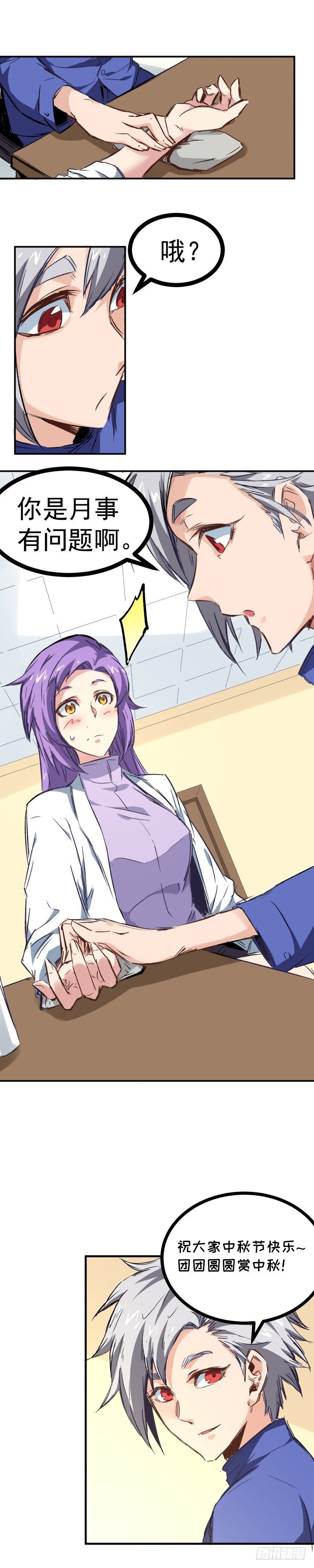 第5话 有病