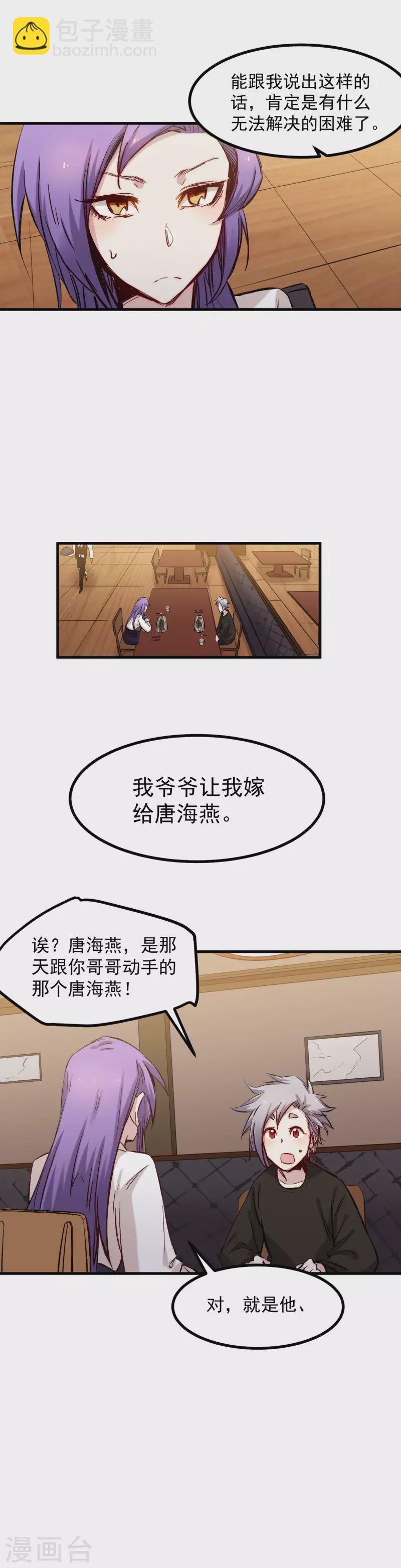 第50话 记仇