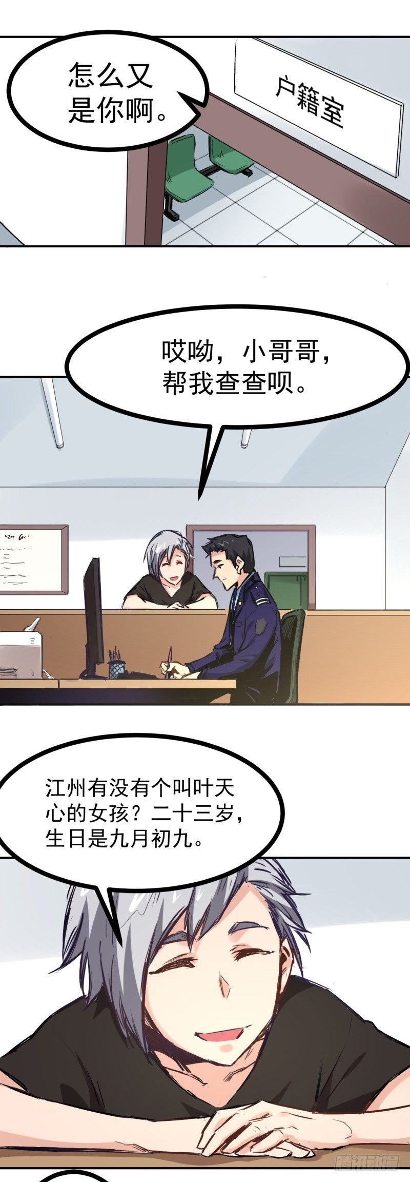 第6话 捉弄