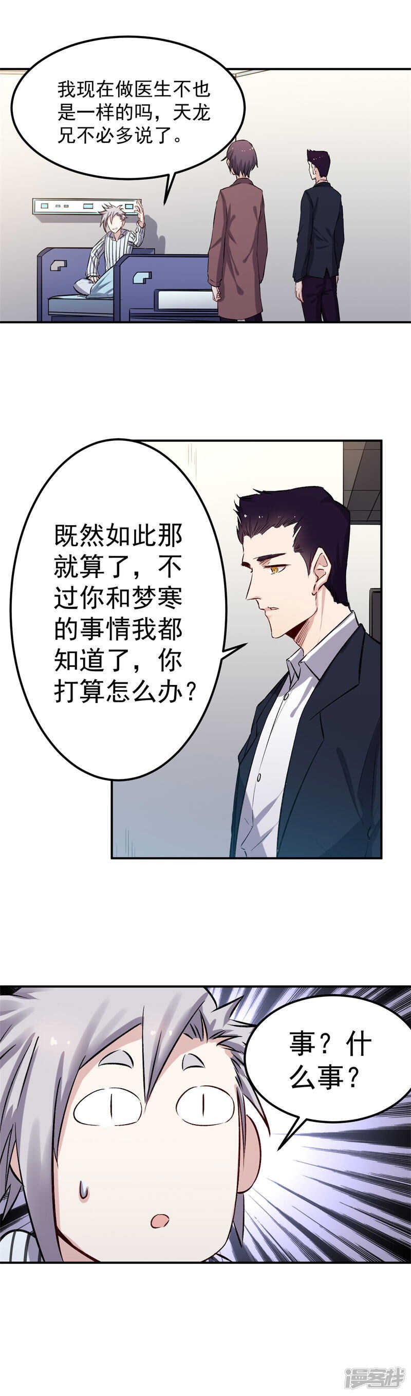 第60话 军刀