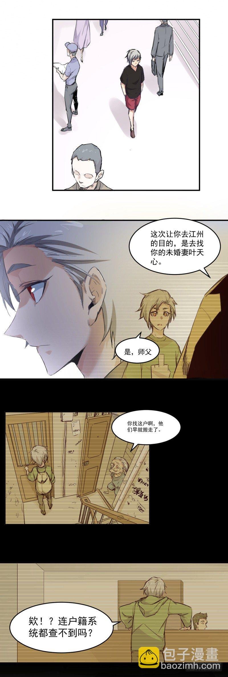 第7话 寻妻