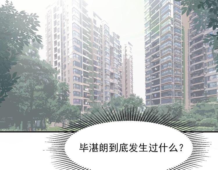 第19话 毕湛朗的秘密