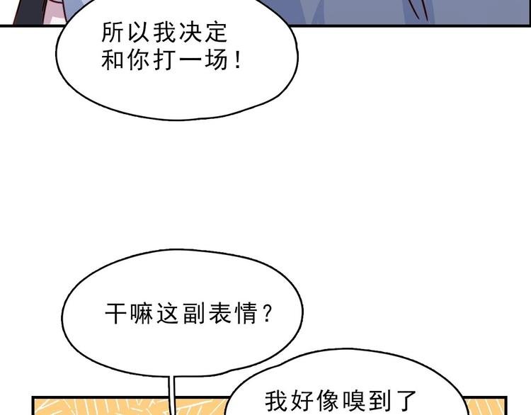第25话 阴谋的味道