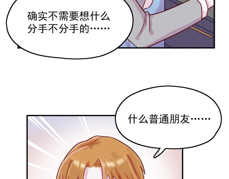 第29话 分手需要体面