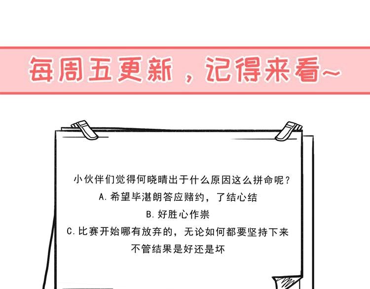 第30话 我们的赌约！