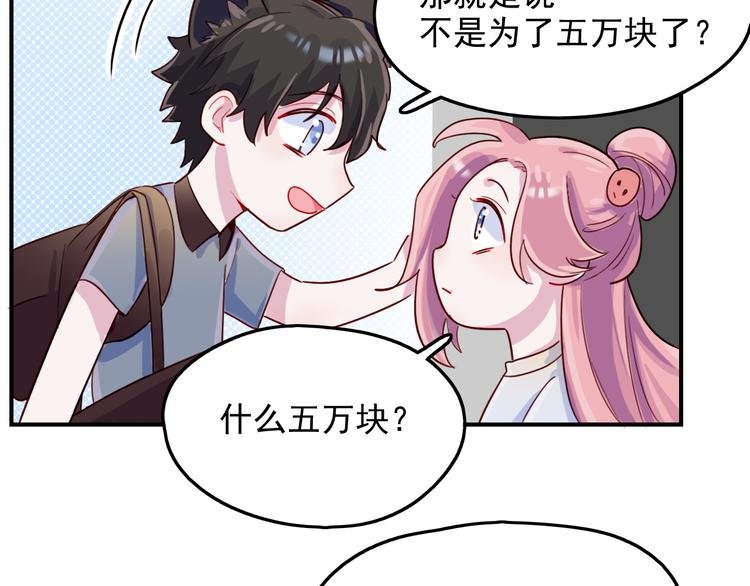第34话 难道我只值五万？