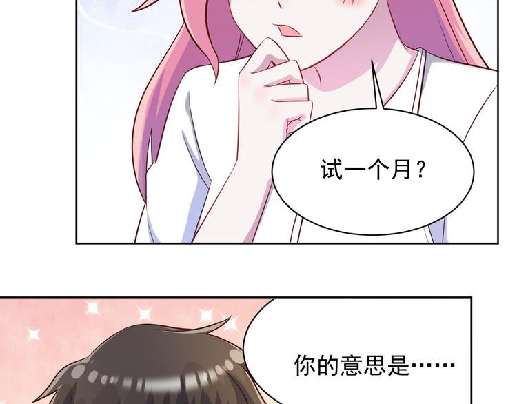 第42话 你觉得我怎么样？