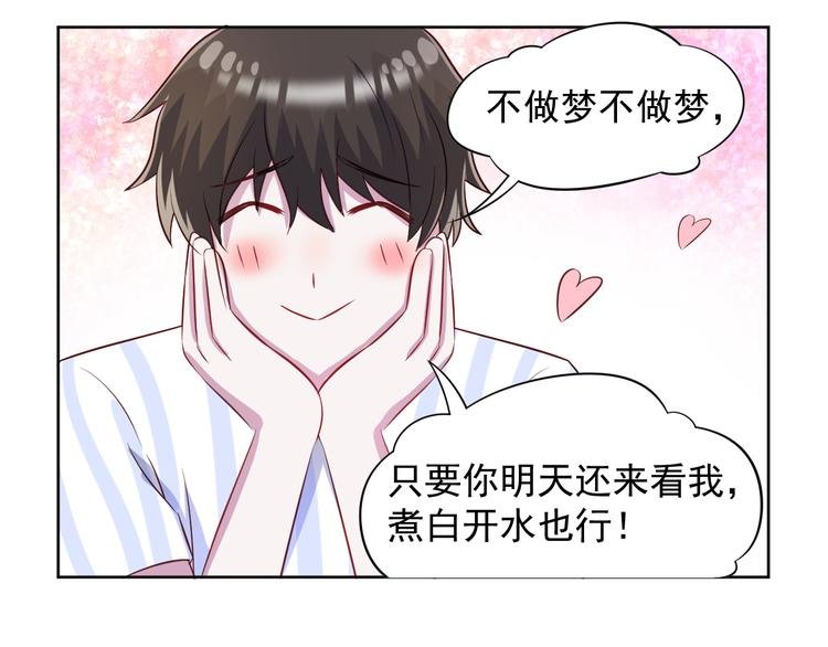 第42话 你觉得我怎么样？