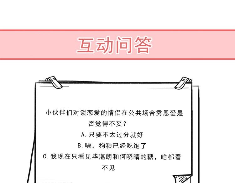 第46话 我才不要跟你生分