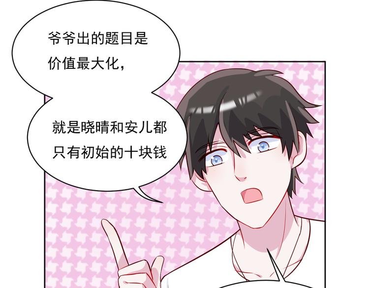 第49话 钱安儿的秘密