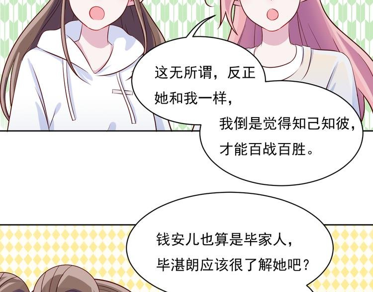 第49话 钱安儿的秘密