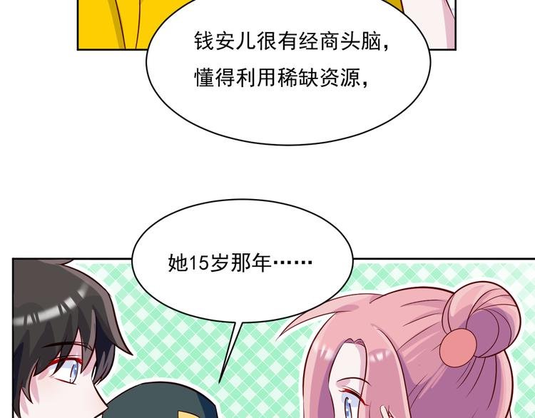 第49话 钱安儿的秘密