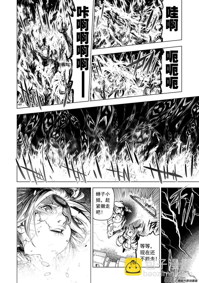 火焰山篇ROUND 66（下）