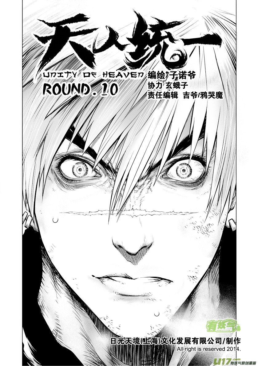 ROUND 10（上）