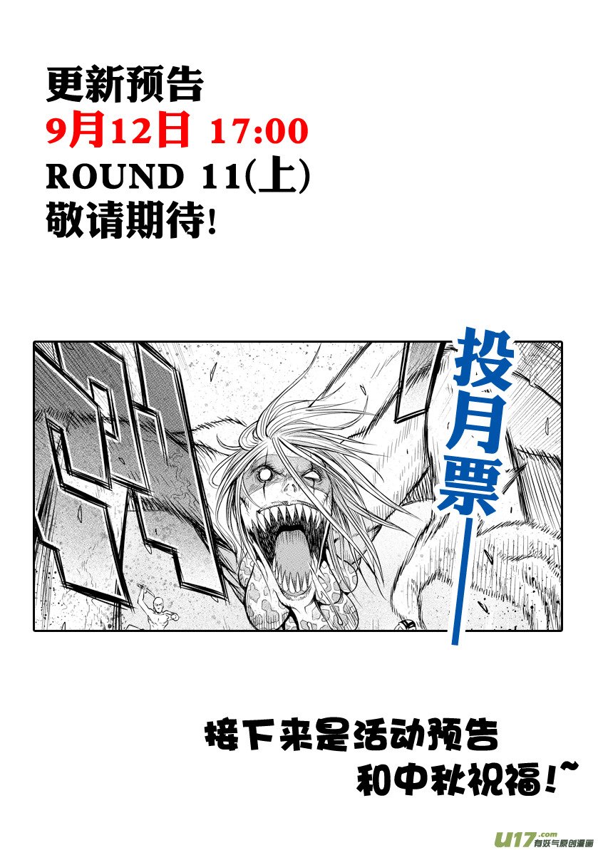 ROUND 10（下）