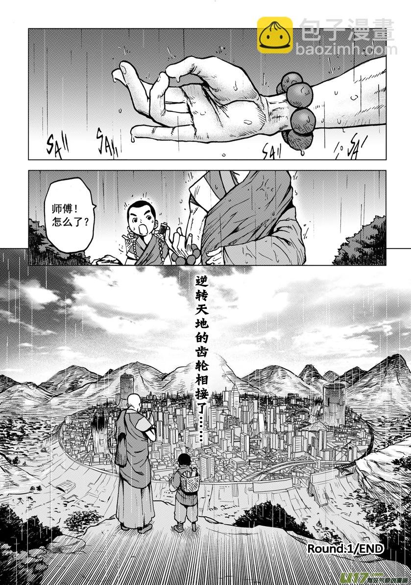 ROUND 1