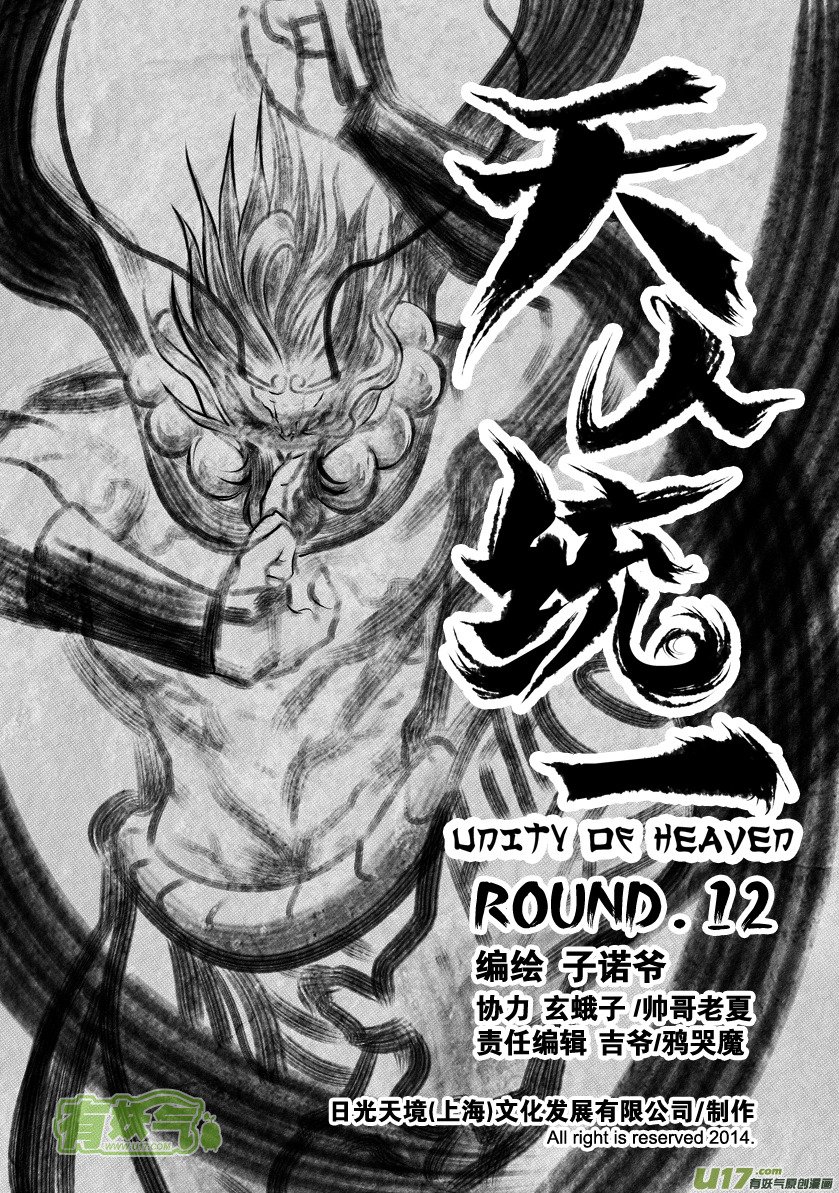 ROUND 12 （下）