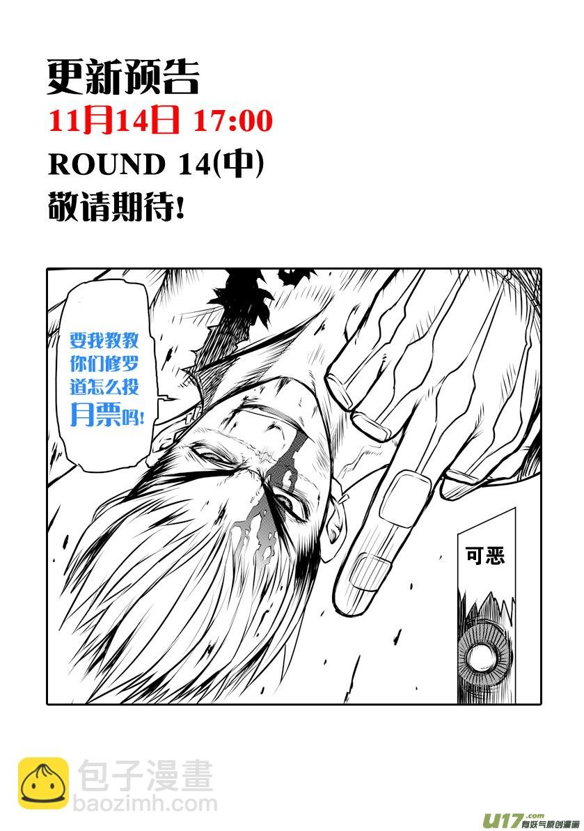 ROUND 14（上）