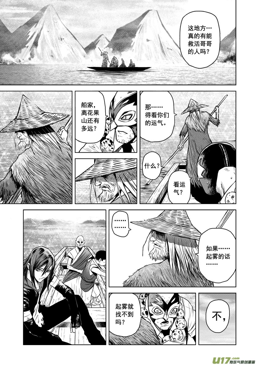 花果山篇ROUND 17（上）