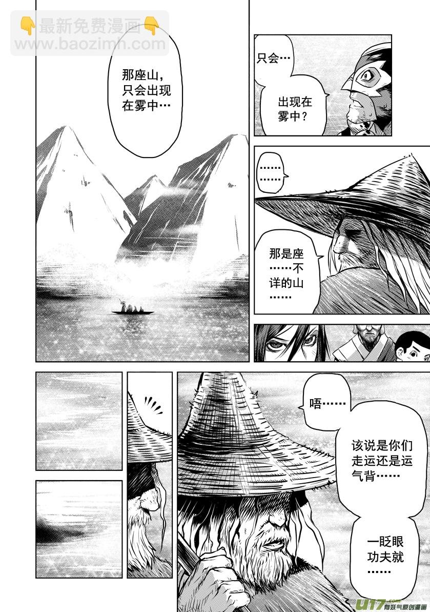 花果山篇ROUND 17（上）