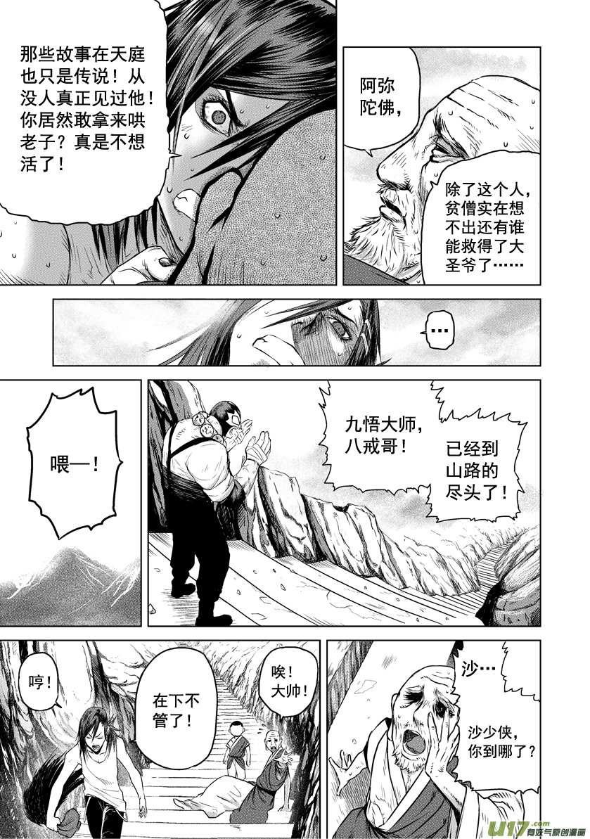 花果山篇ROUND 17（下）