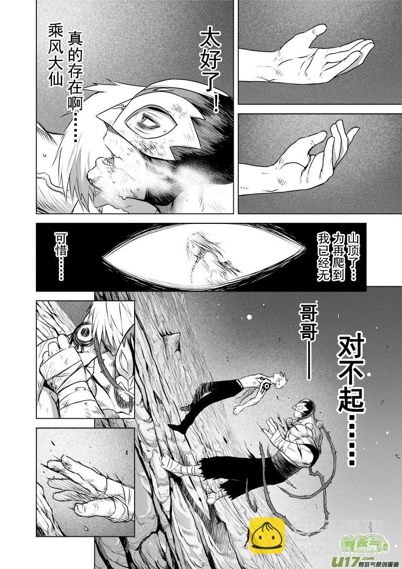 花果山篇ROUND 18（下）