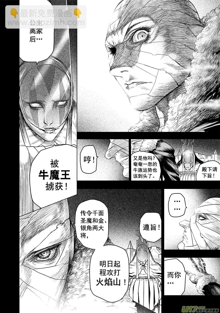 花果山篇ROUND 19（上）