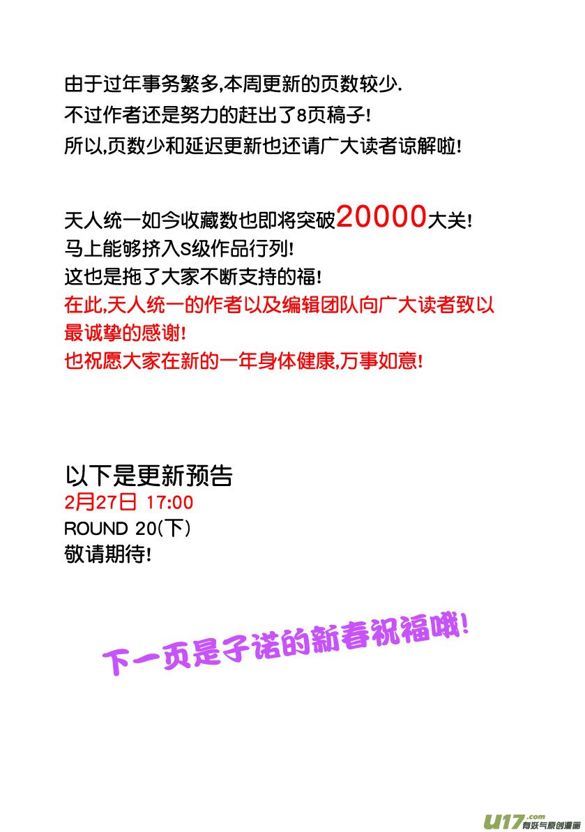 花果山篇ROUND 20（中）
