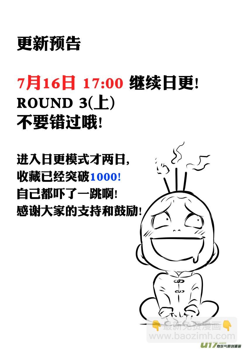ROUND 2（下）