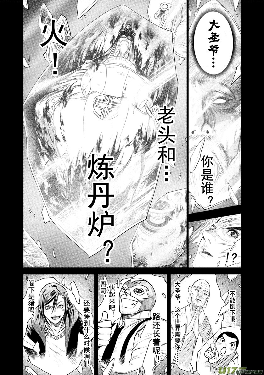 花果山篇ROUND 21 （下）