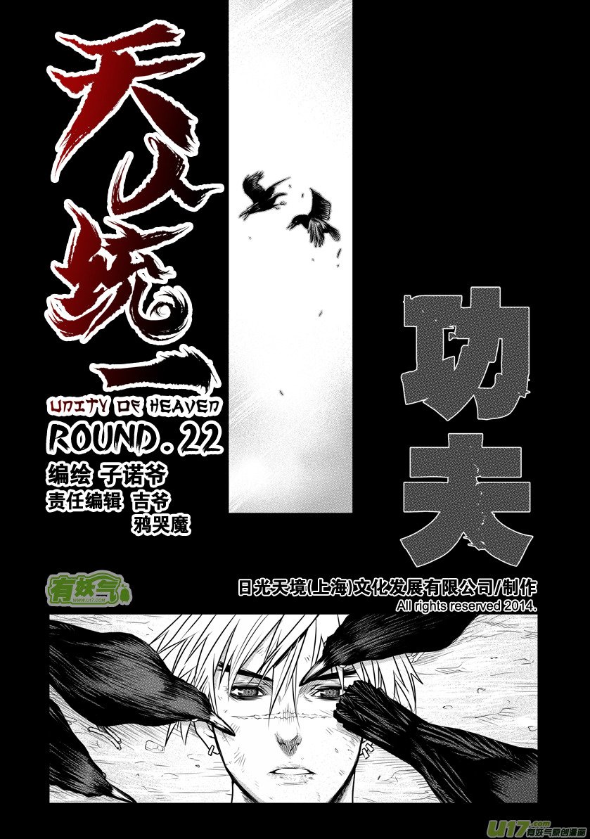 花果山篇ROUND 22 （上）