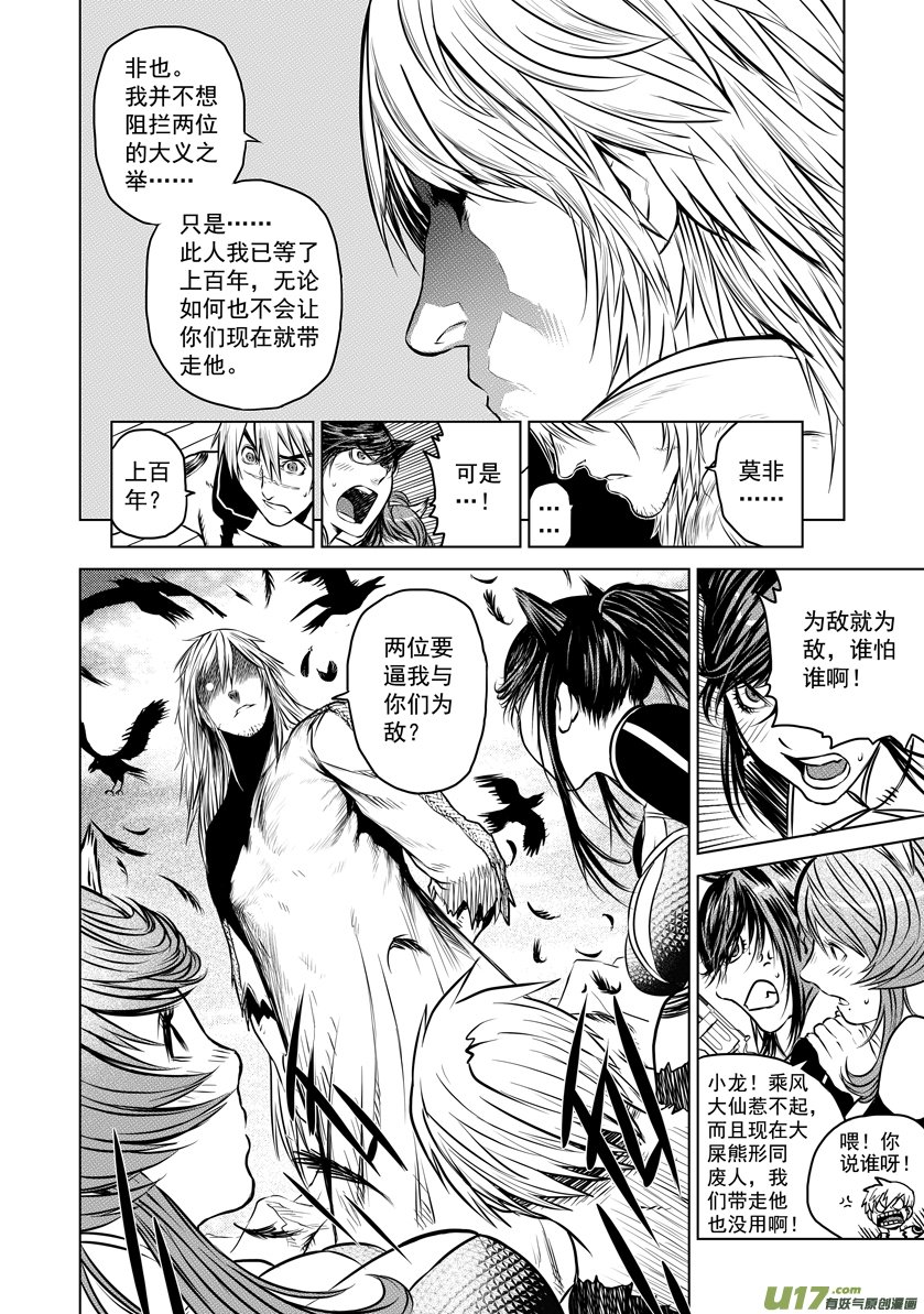 花果山篇ROUND 23 （上）