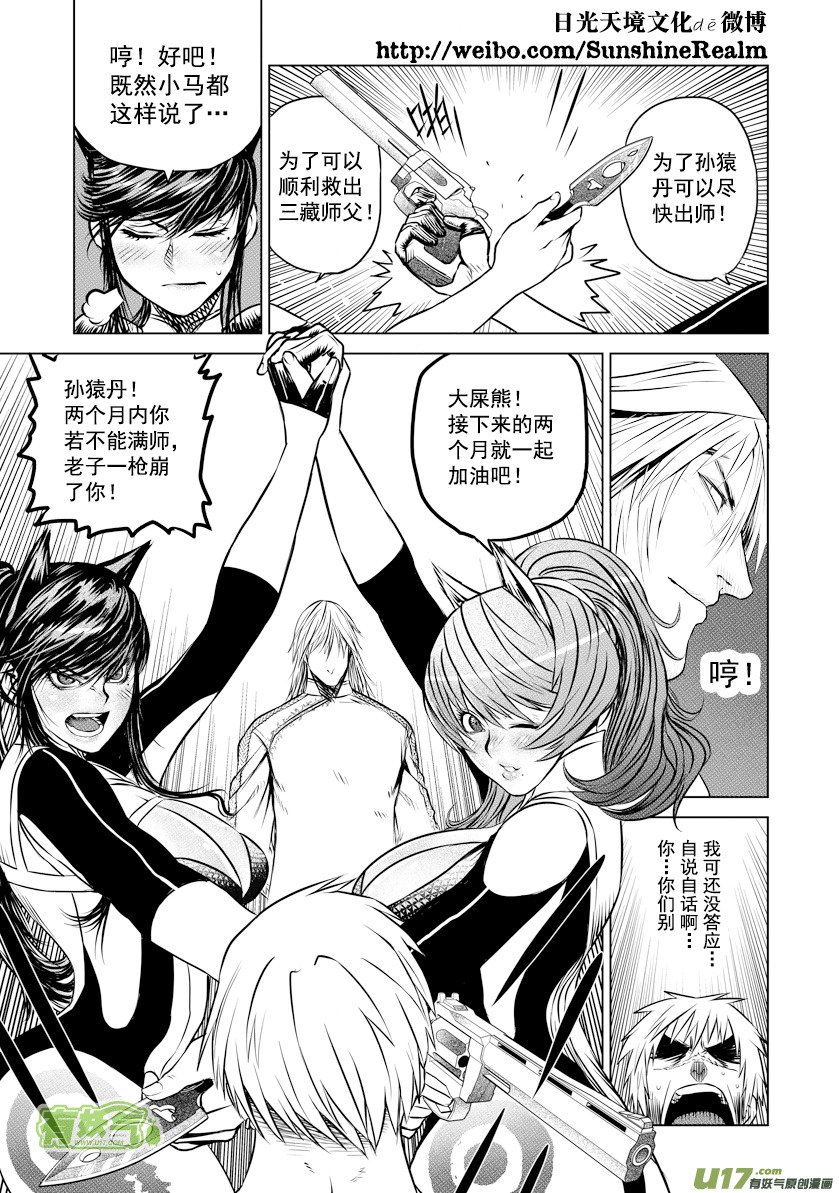 花果山篇ROUND 23 （上）
