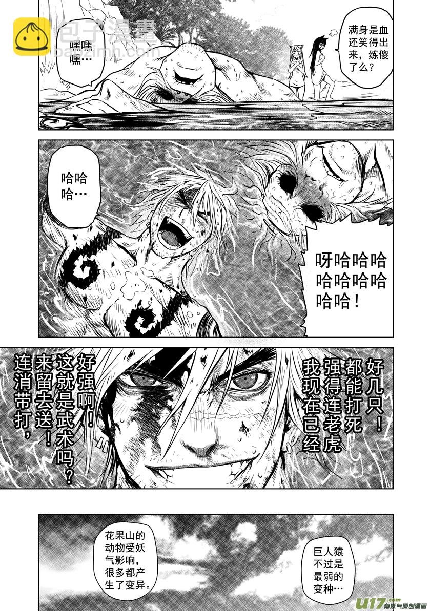 花果山篇ROUND 25 （下）