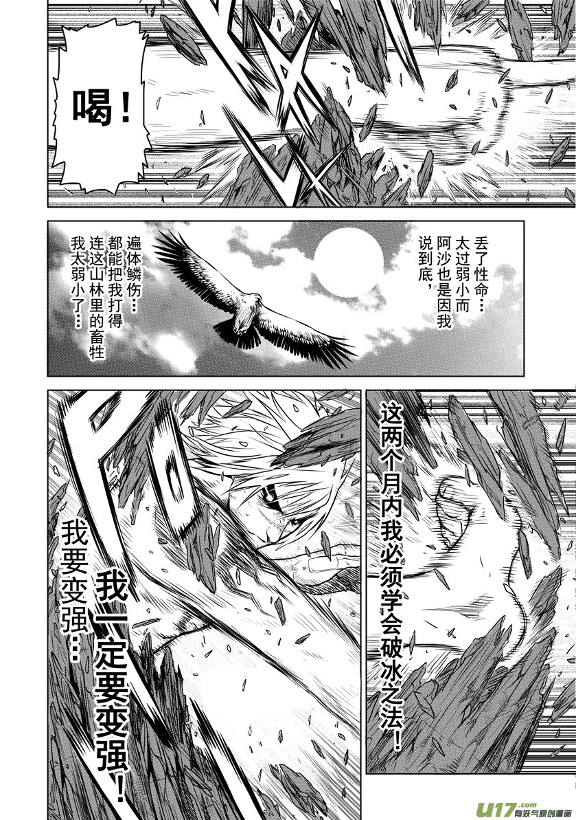 花果山篇ROUND 26