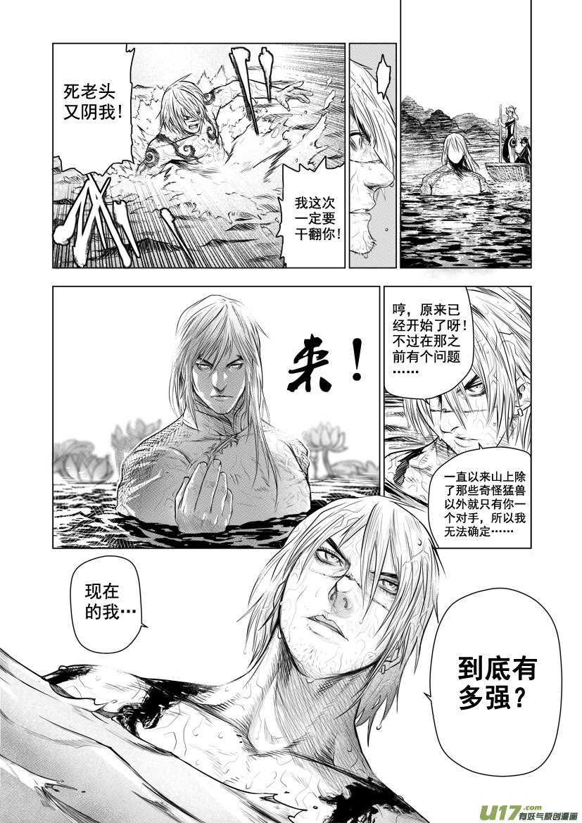 花果山篇ROUND 27（上）