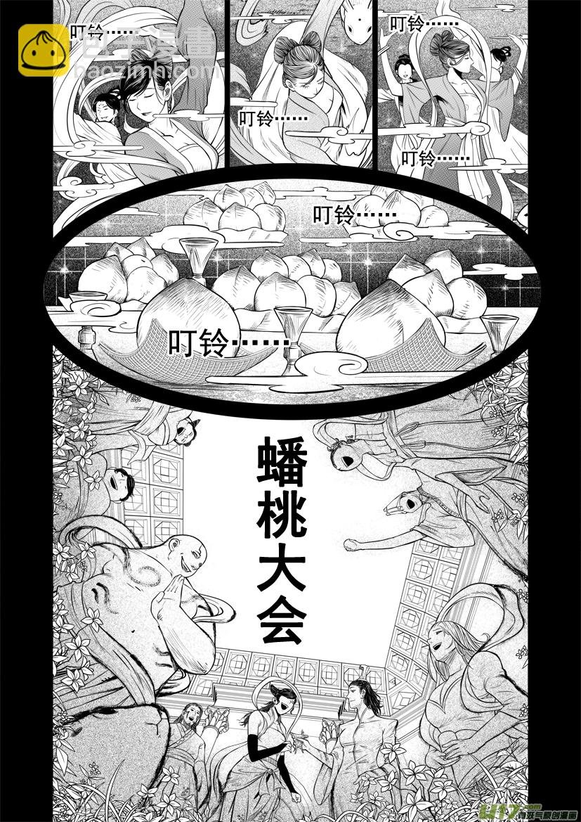 花果山篇ROUND 28 （上）