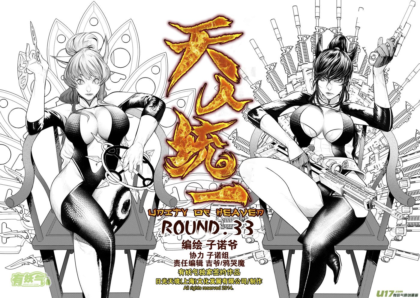 花果山篇ROUND 33