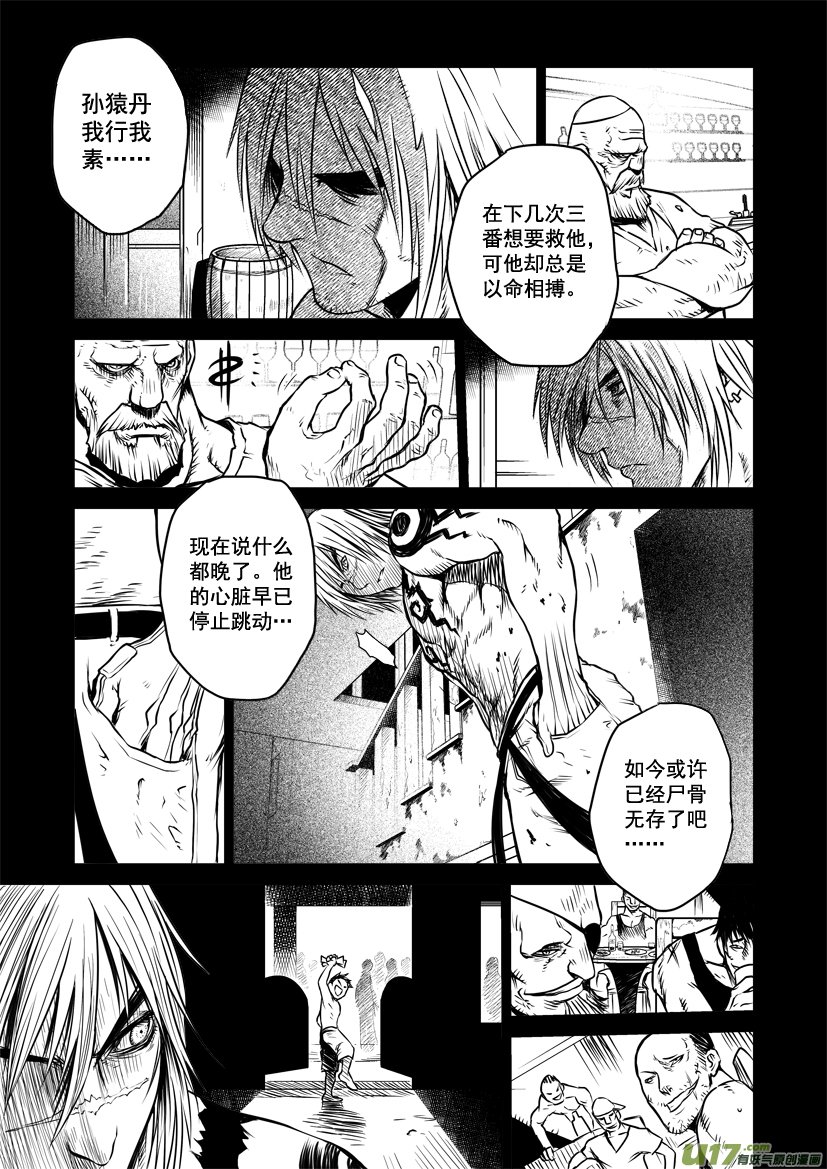 花果山篇ROUND 34（下）