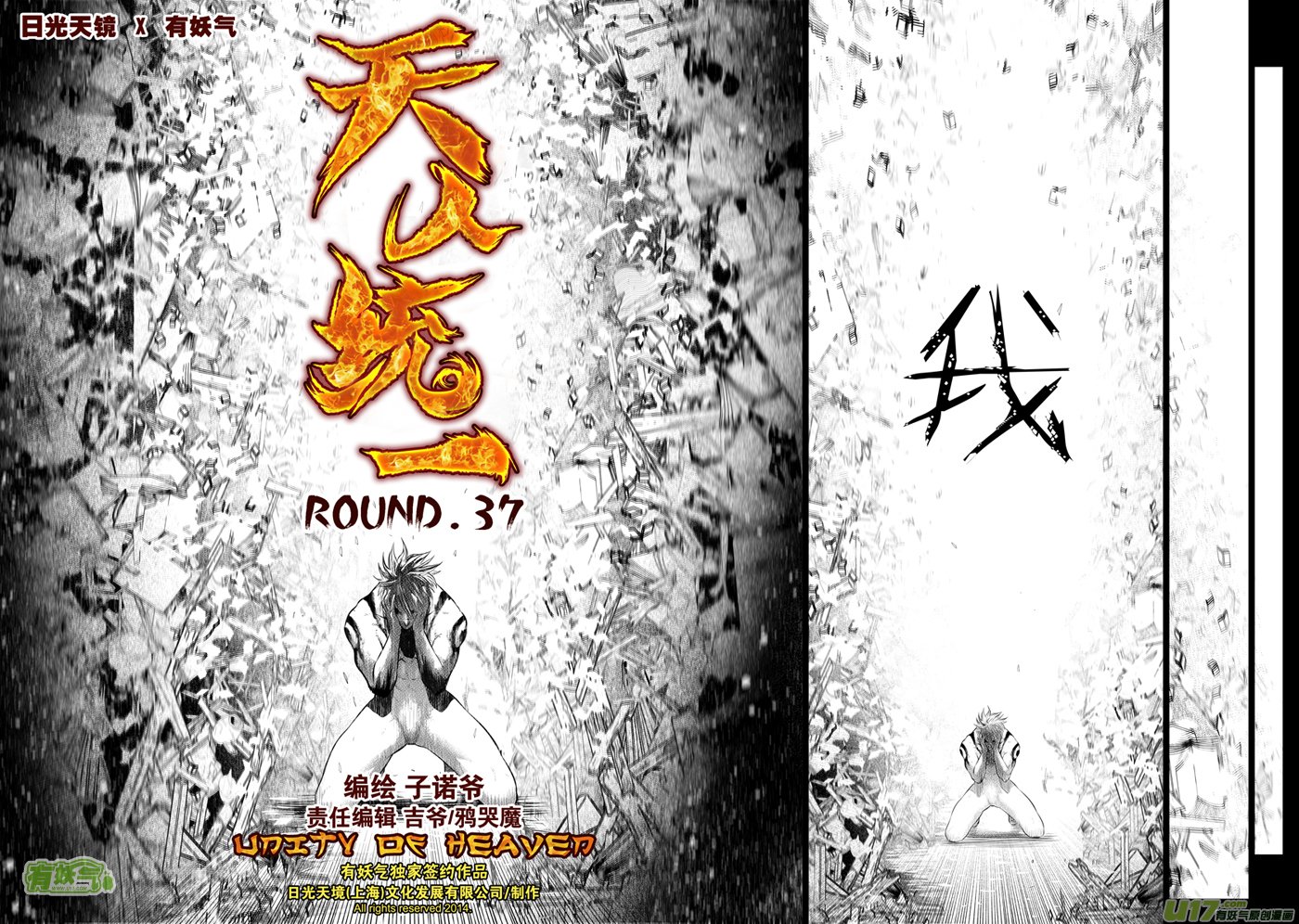 花果山篇ROUND 37