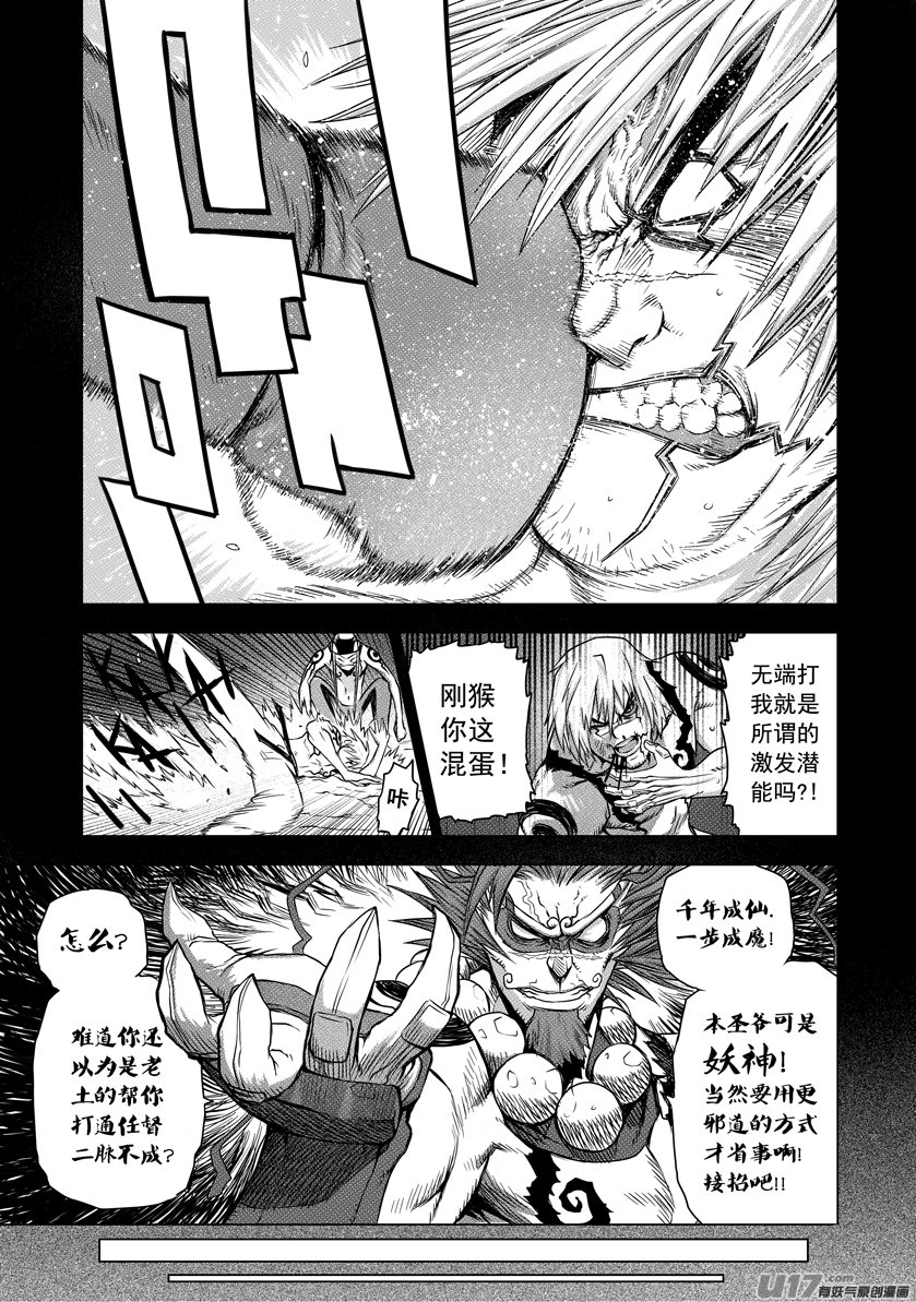 花果山篇ROUND 38