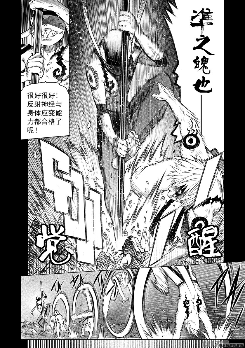 花果山篇ROUND 41