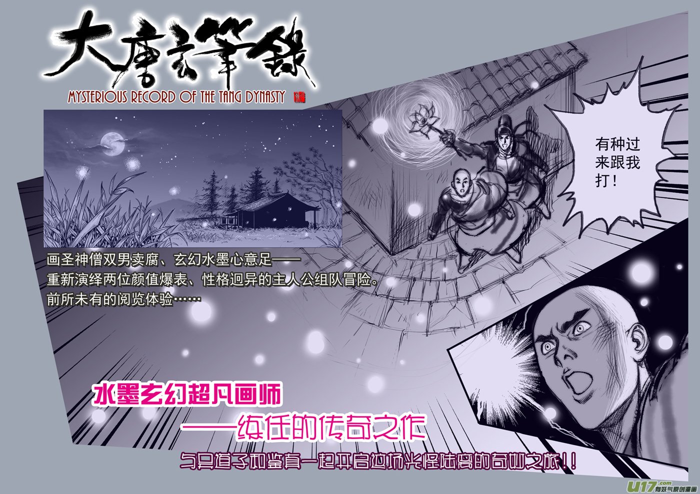 花果山篇ROUND 42