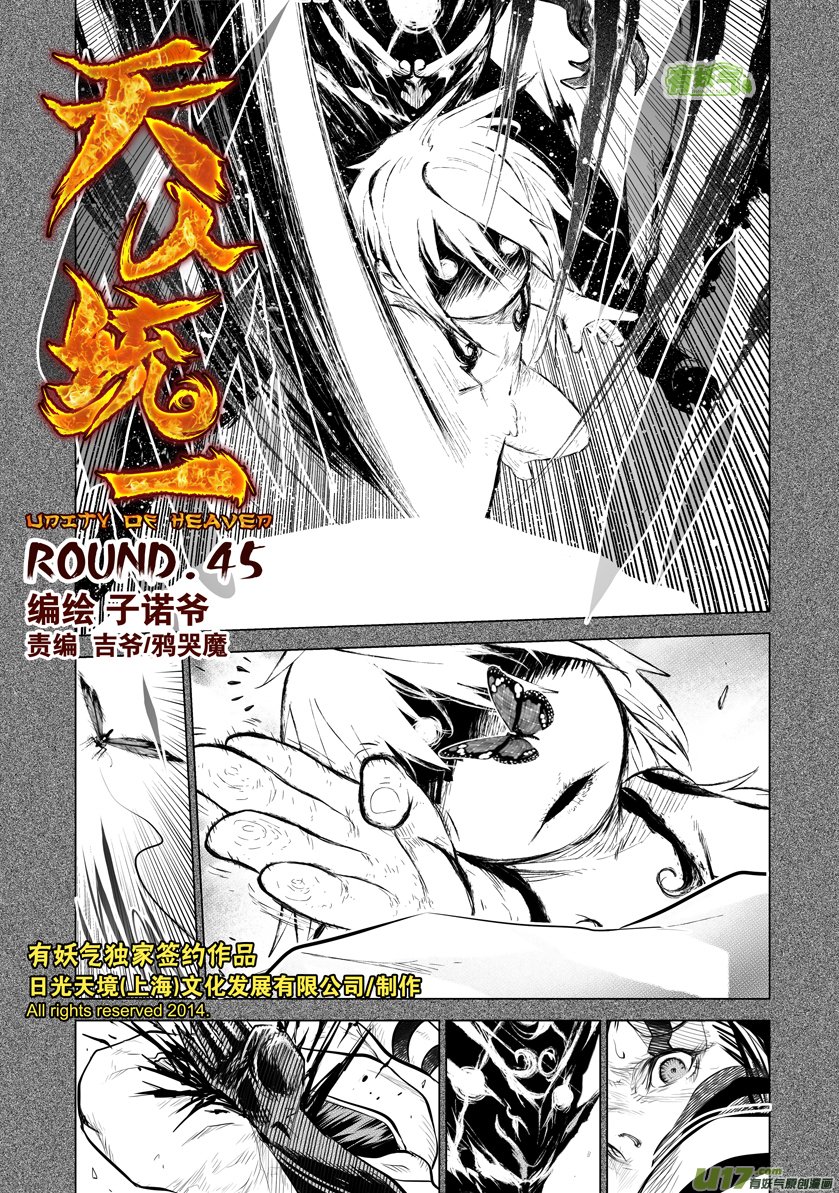 花果山篇ROUND 45