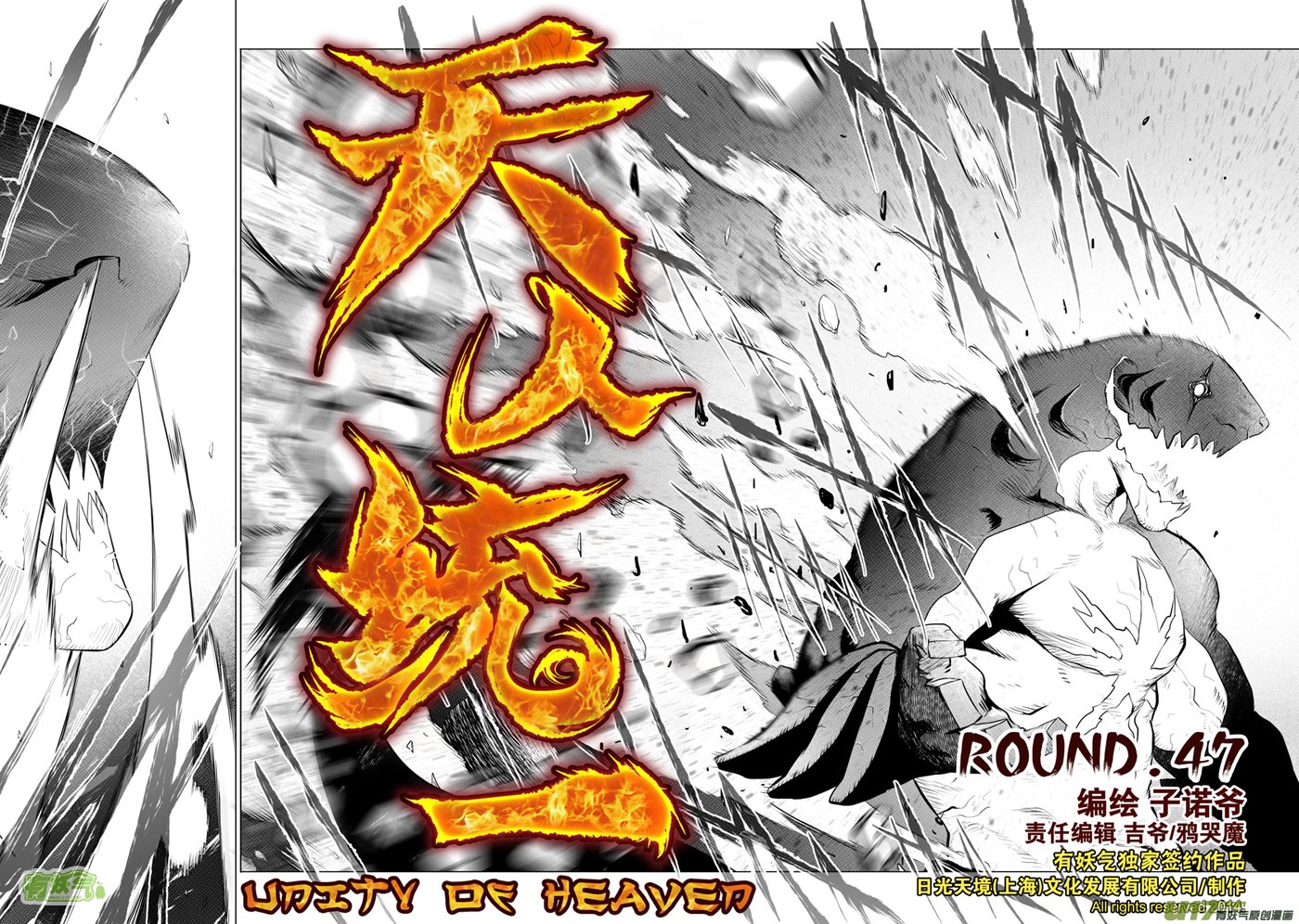 花果山篇ROUND 47