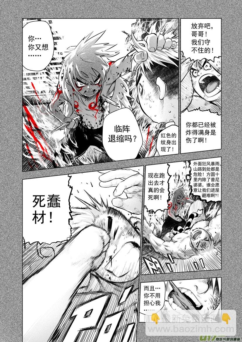 花果山篇ROUND 51