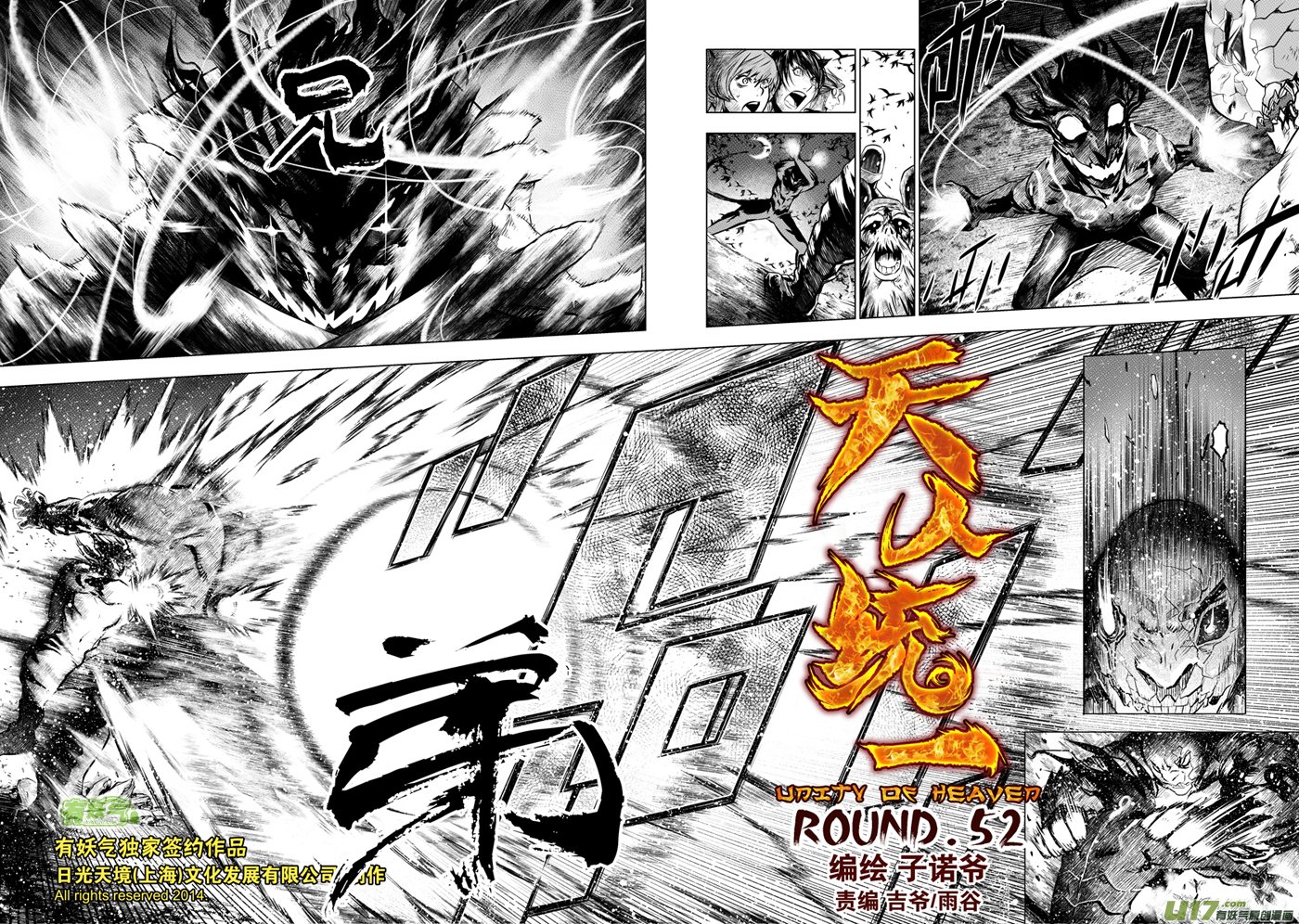 花果山篇ROUND 52