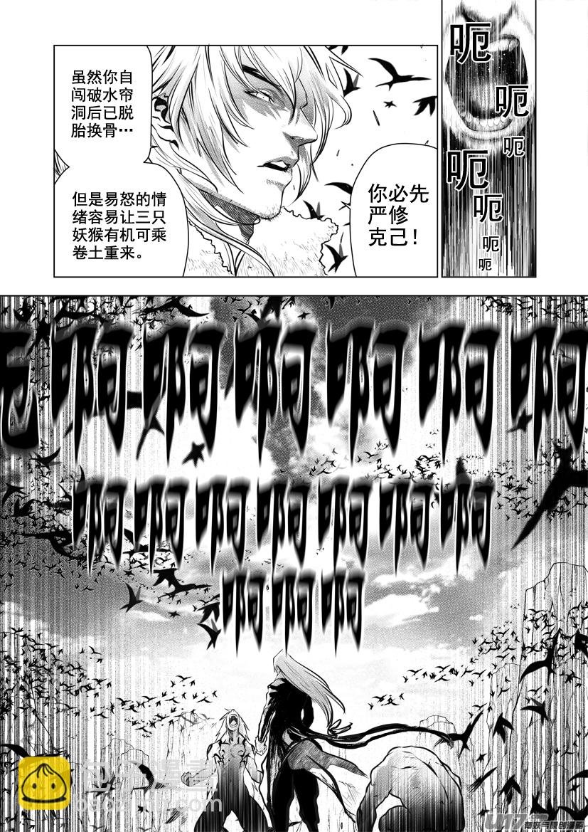 花果山篇ROUND 55